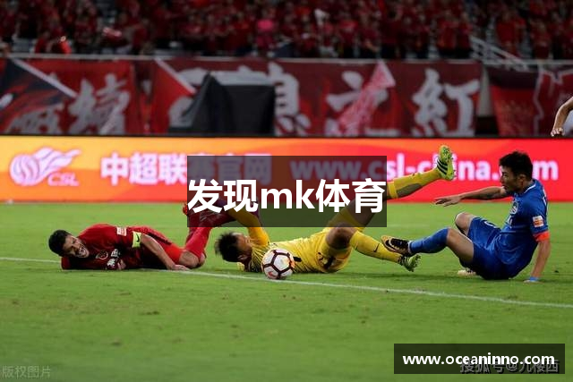 发现mk体育